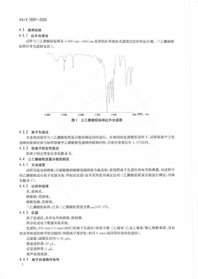 NY/T 3597-2020 标准预览