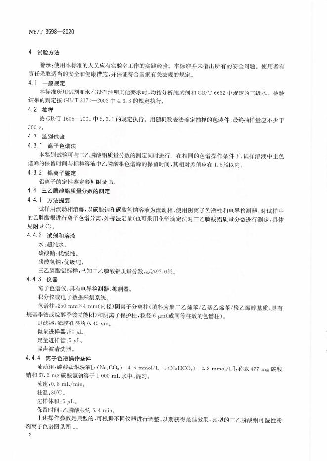NY/T 3598-2020 标准预览