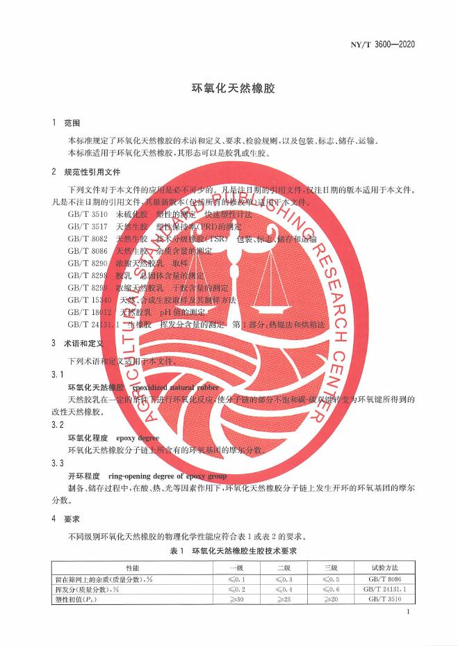 NY/T 3600-2020 标准预览