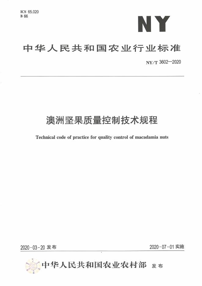 NY/T 3602-2020 标准预览