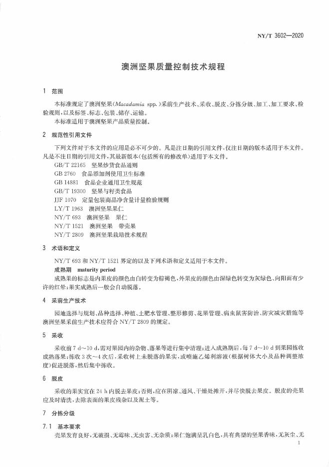 NY/T 3602-2020 标准预览