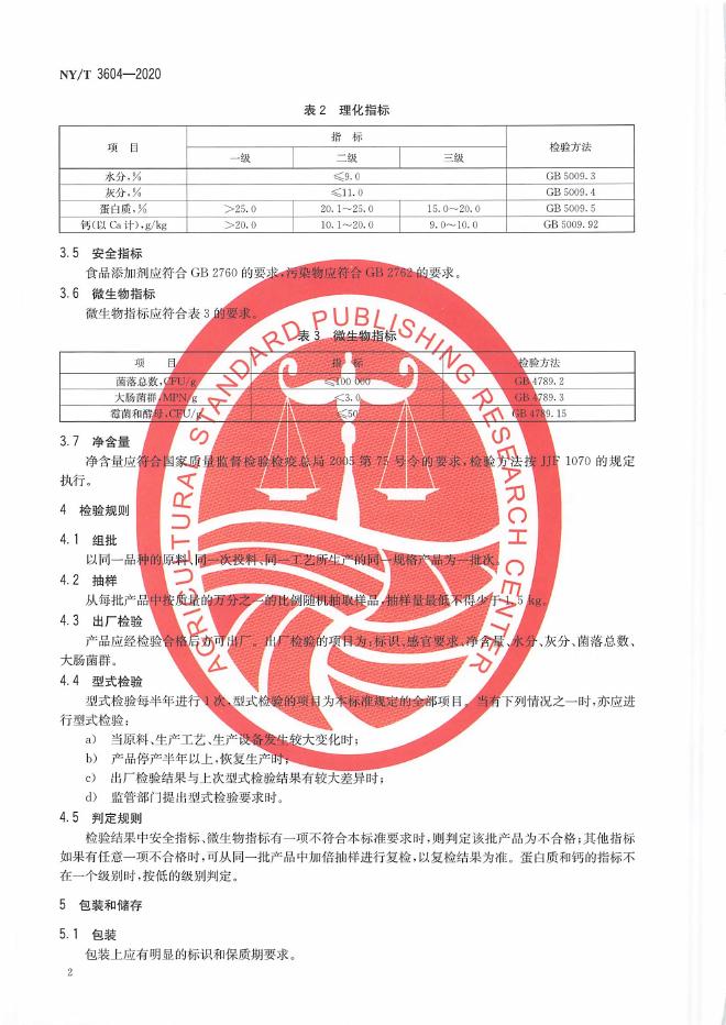 NY/T 3604-2020 标准预览