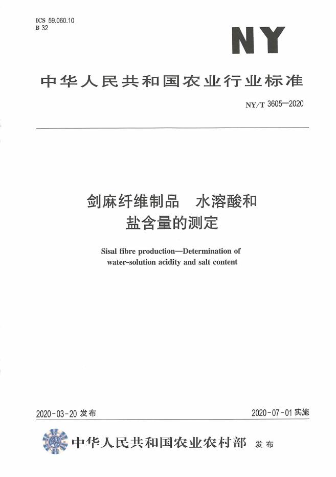 NY/T 3605-2020 标准预览