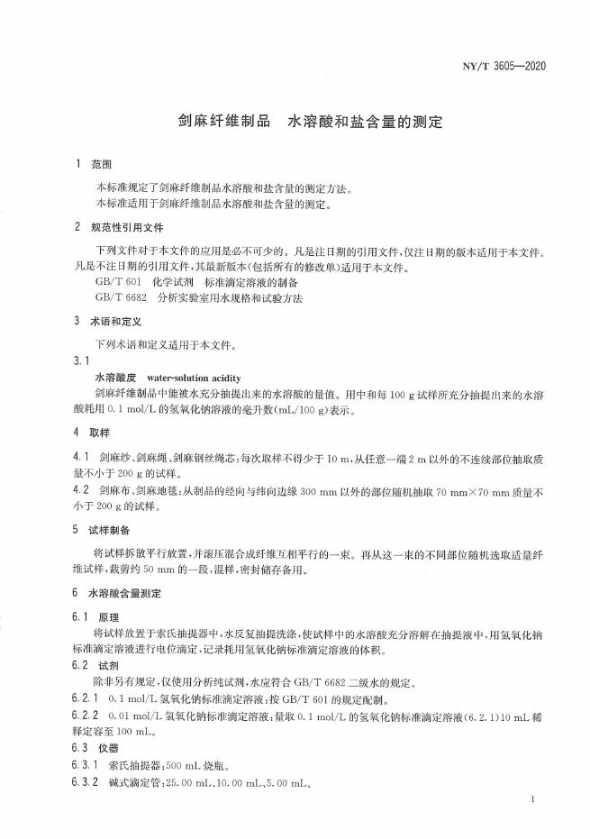 NY/T 3605-2020 标准预览