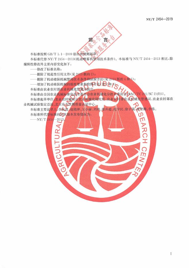 NY/T 2454-2019 标准预览