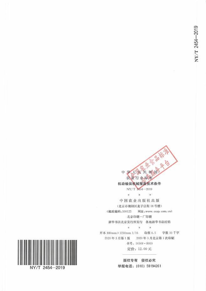 NY/T 2454-2019 标准预览