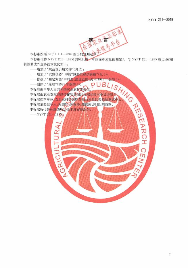 NY/T 251-2019 标准预览