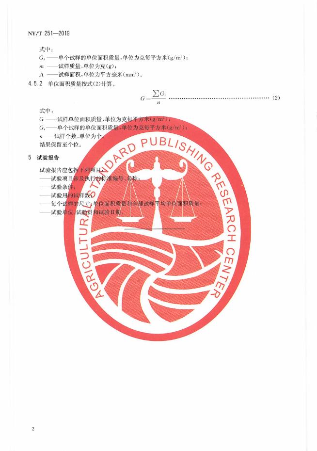 NY/T 251-2019 标准预览