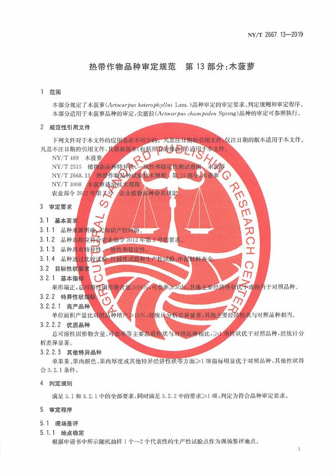 NY/T 2667.13-2019 标准预览