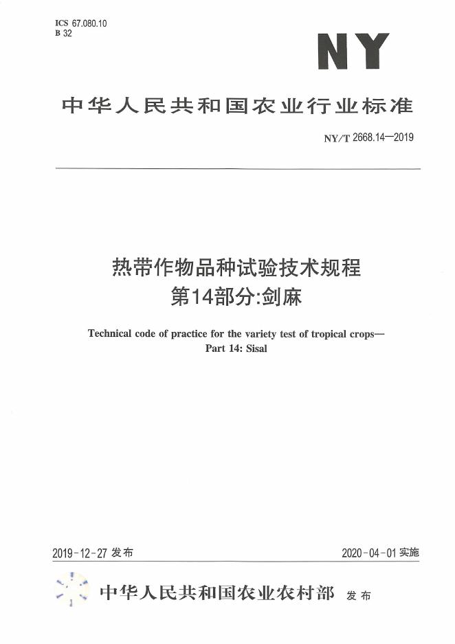 NY/T 2668.14-2019 标准预览