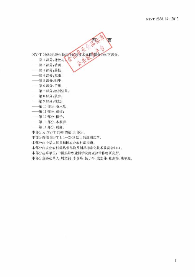 NY/T 2668.14-2019 标准预览