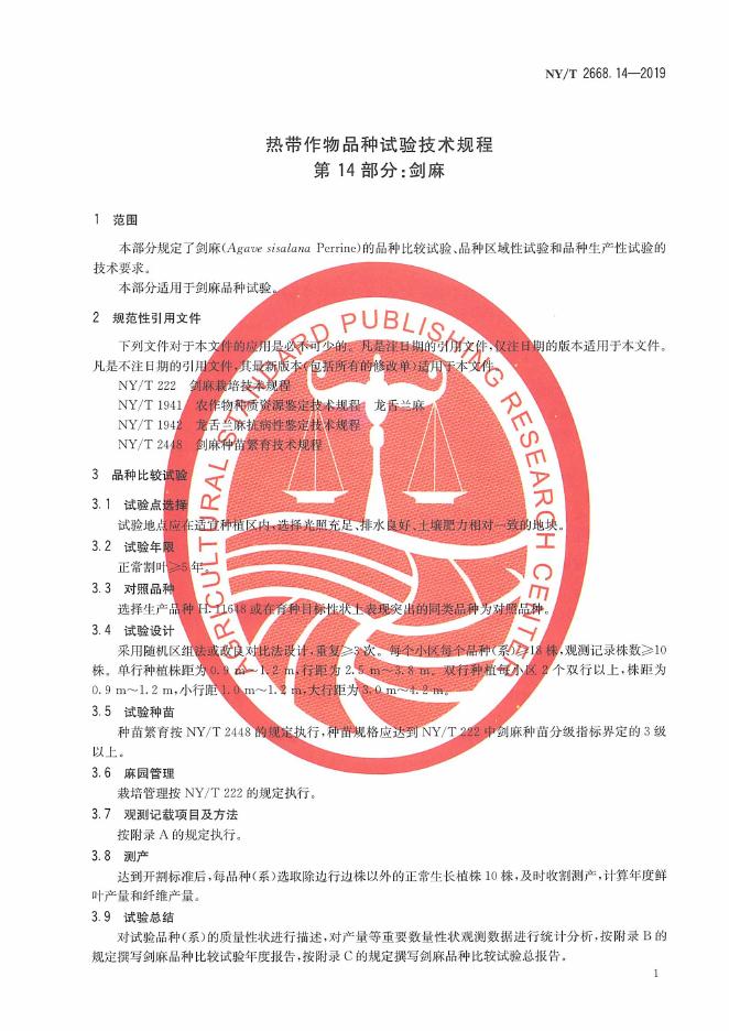 NY/T 2668.14-2019 标准预览