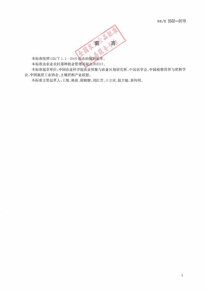 NY/T 3502-2019 标准预览