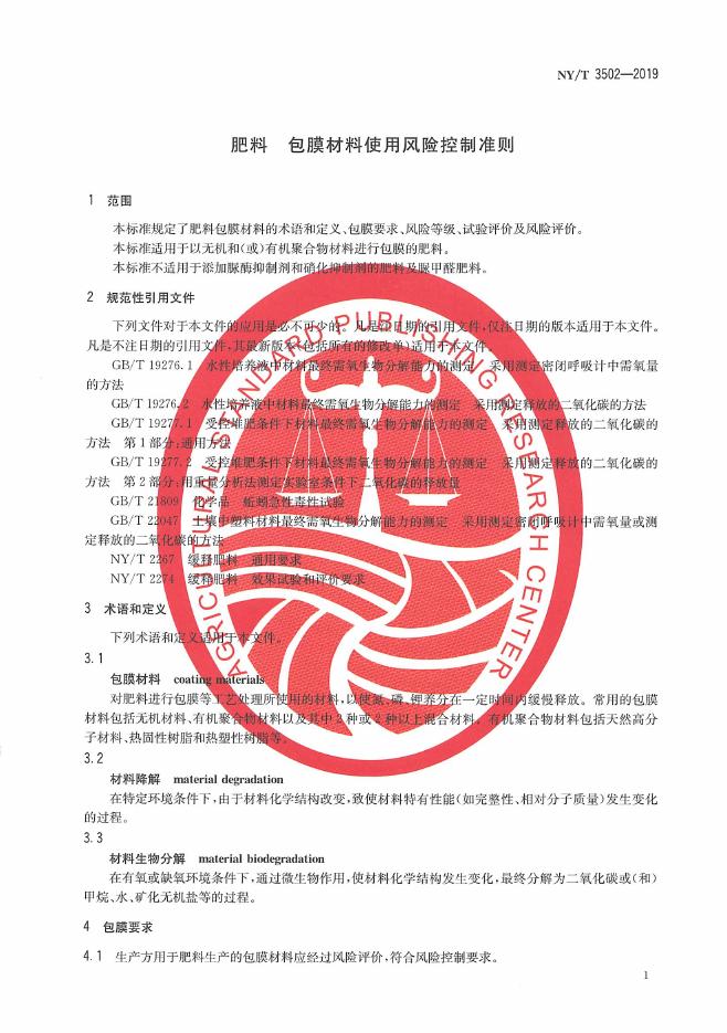 NY/T 3502-2019 标准预览