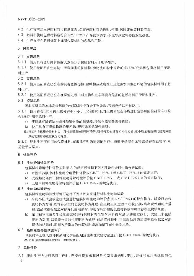 NY/T 3502-2019 标准预览