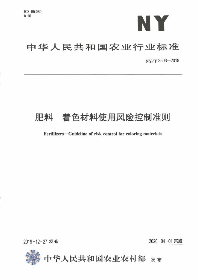 NY/T 3503-2019 标准预览