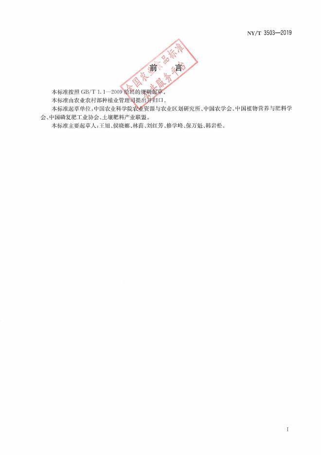 NY/T 3503-2019 标准预览