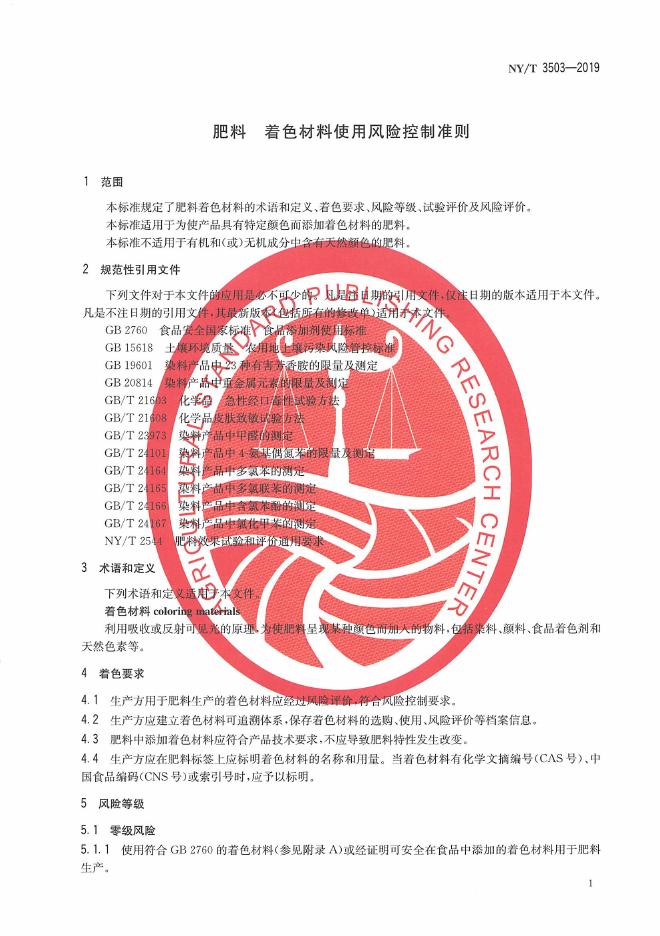 NY/T 3503-2019 标准预览