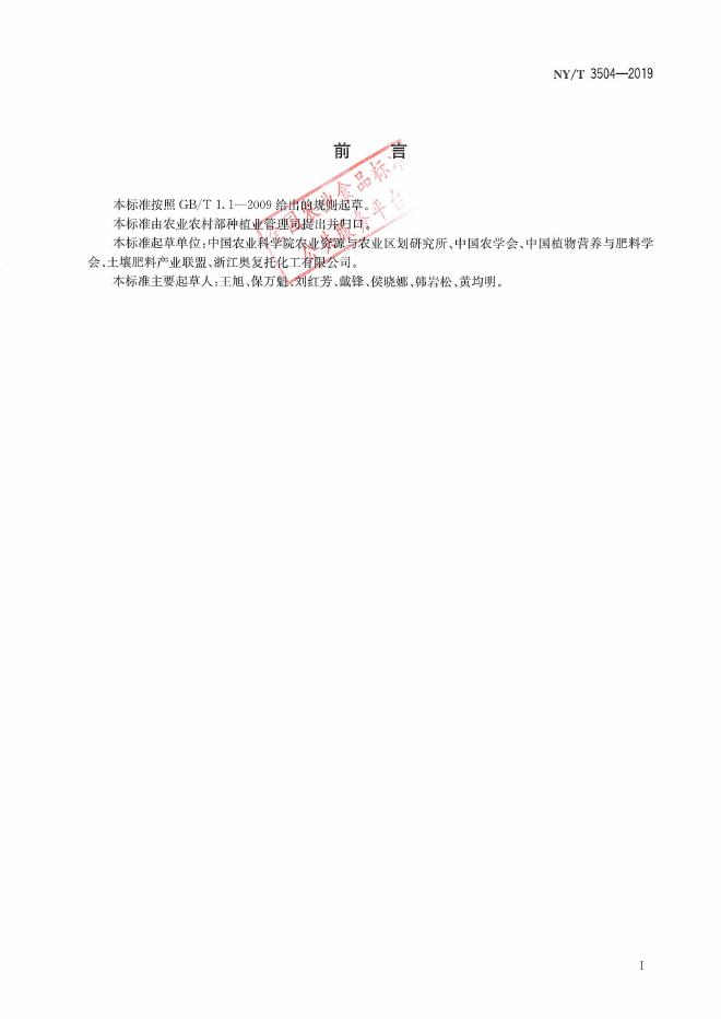 NY/T 3504-2019 标准预览