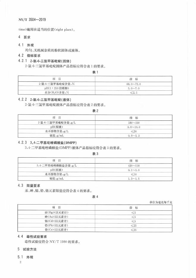 NY/T 3504-2019 标准预览