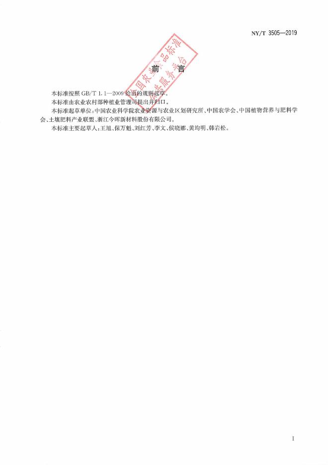 NY/T 3505-2019 标准预览
