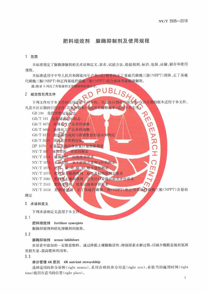 NY/T 3505-2019 标准预览