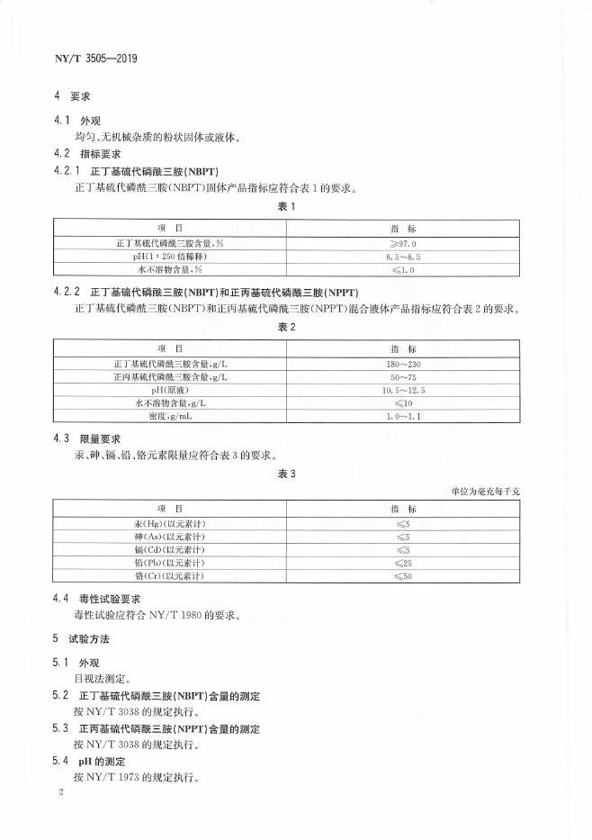 NY/T 3505-2019 标准预览