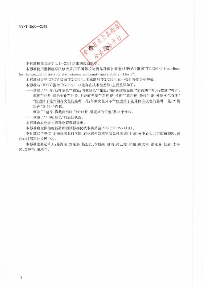 NY/T 3506-2019 标准预览