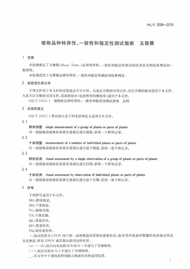 NY/T 3506-2019 标准预览