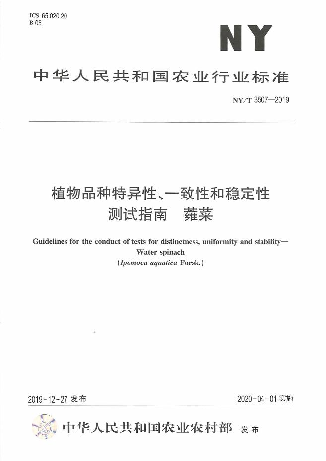 NY/T 3507-2019 标准预览