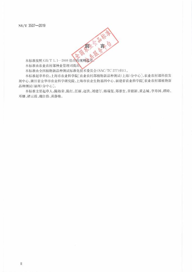 NY/T 3507-2019 标准预览