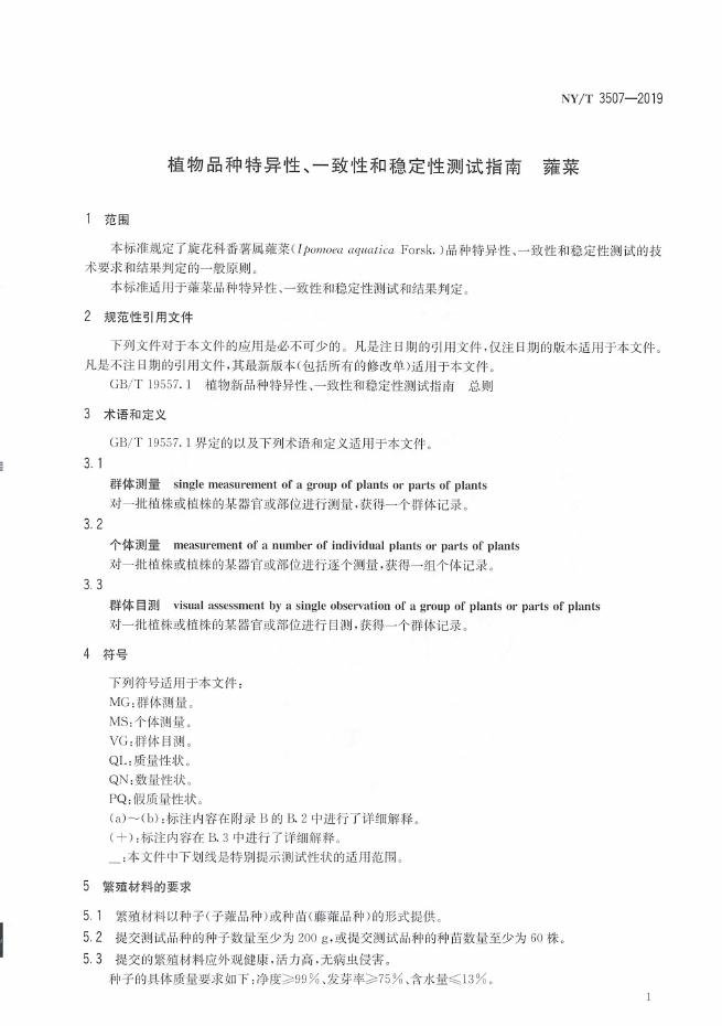 NY/T 3507-2019 标准预览