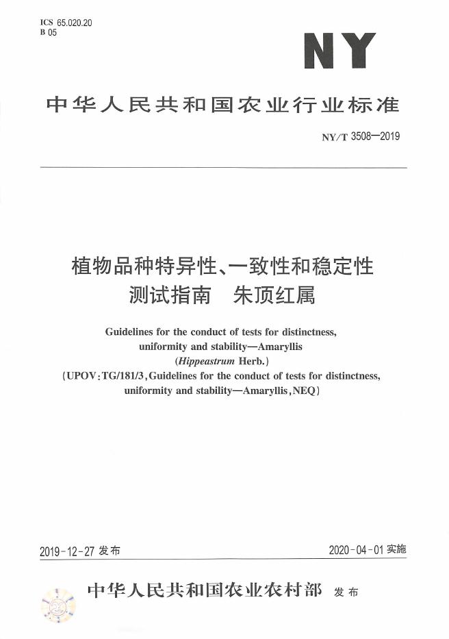 NY/T 3508-2019 标准预览