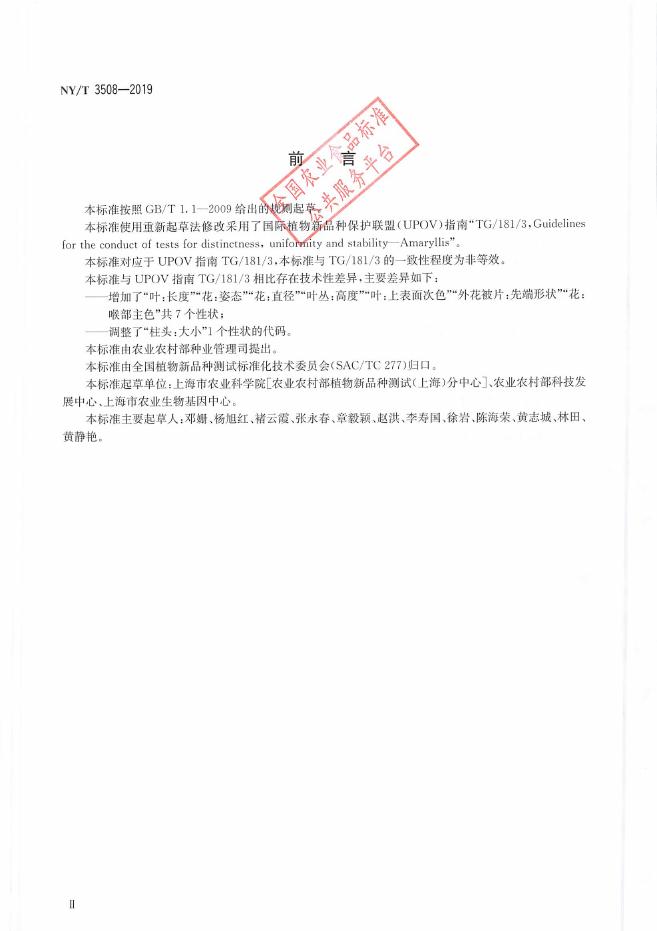 NY/T 3508-2019 标准预览