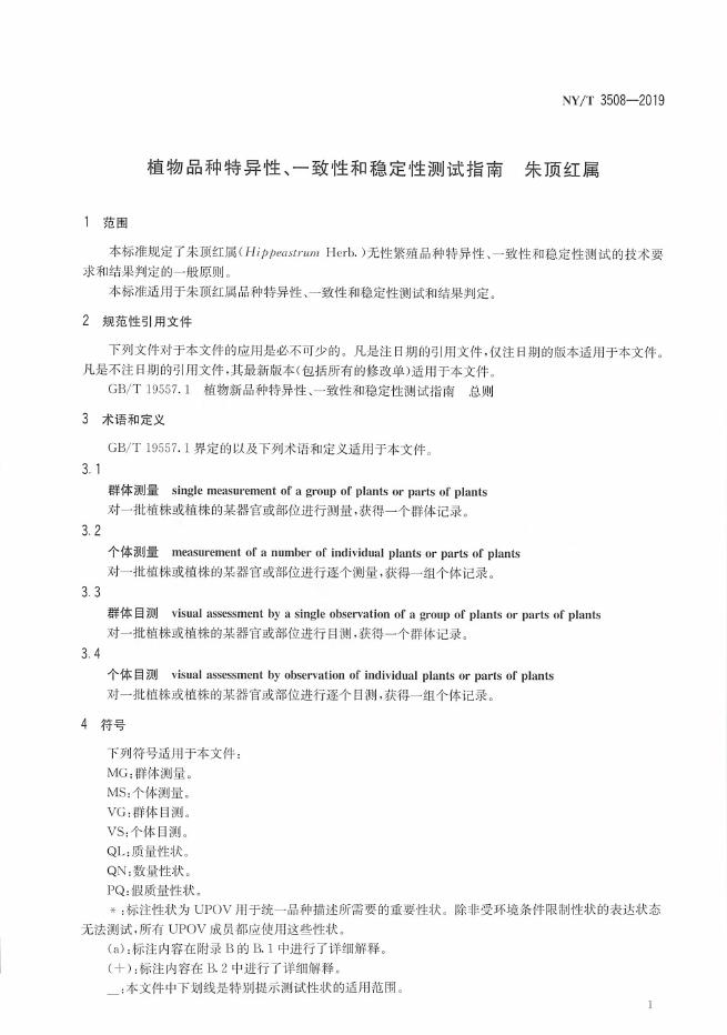 NY/T 3508-2019 标准预览