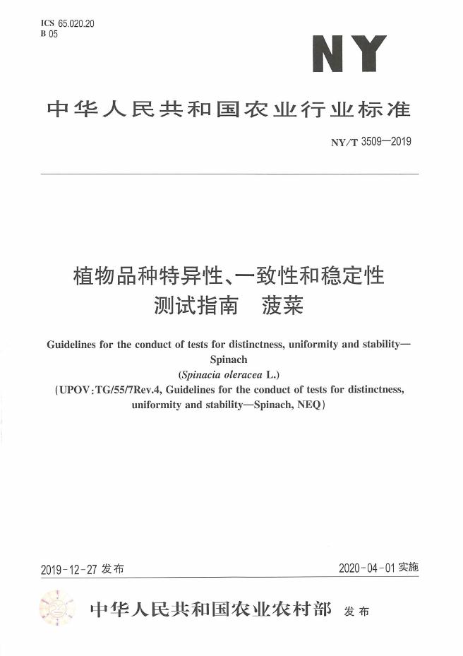 NY/T 3509-2019 标准预览
