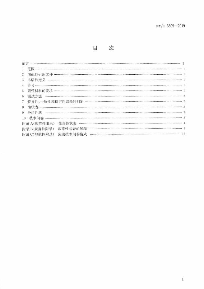NY/T 3509-2019 标准预览