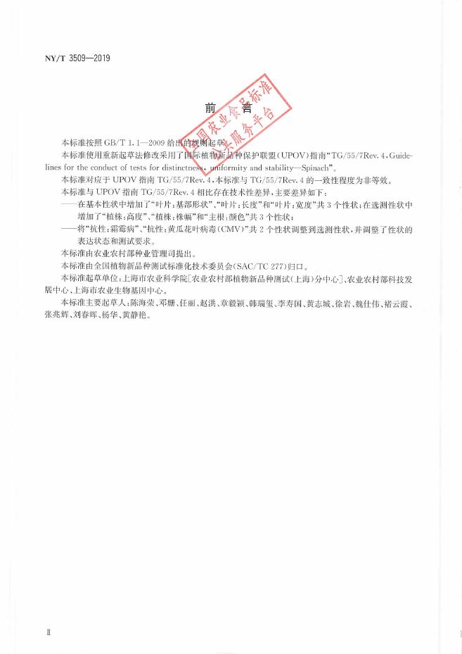 NY/T 3509-2019 标准预览
