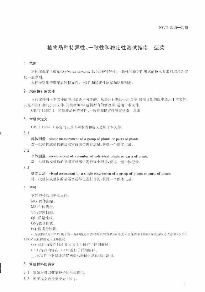 NY/T 3509-2019 标准预览