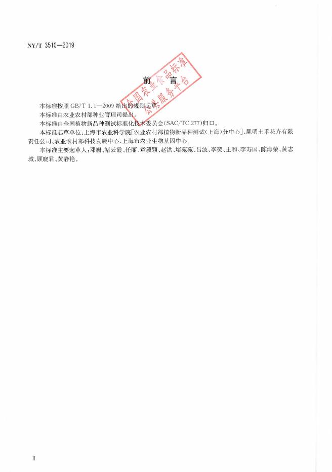 NY/T 3510-2019 标准预览