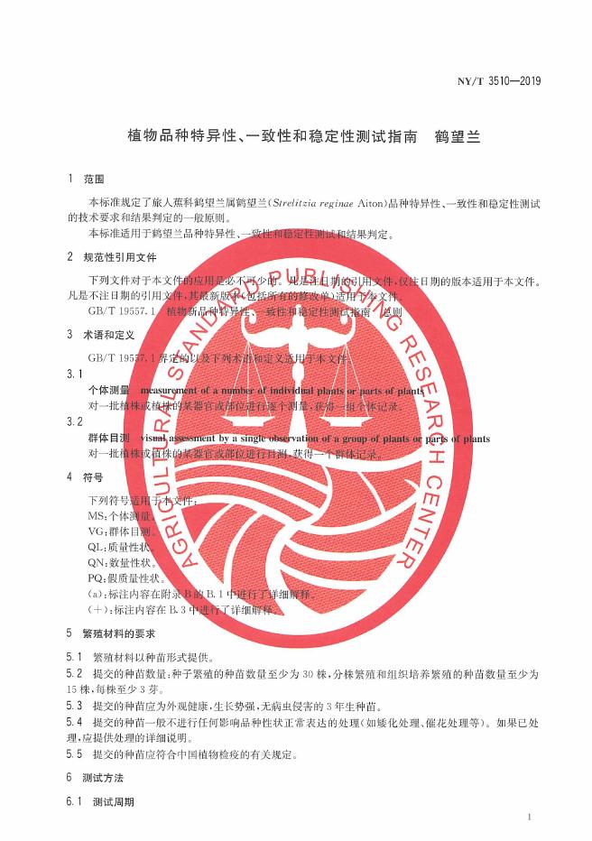 NY/T 3510-2019 标准预览