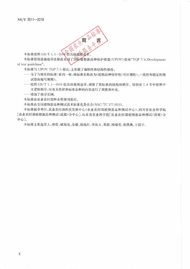 NY/T 3511-2019 标准预览