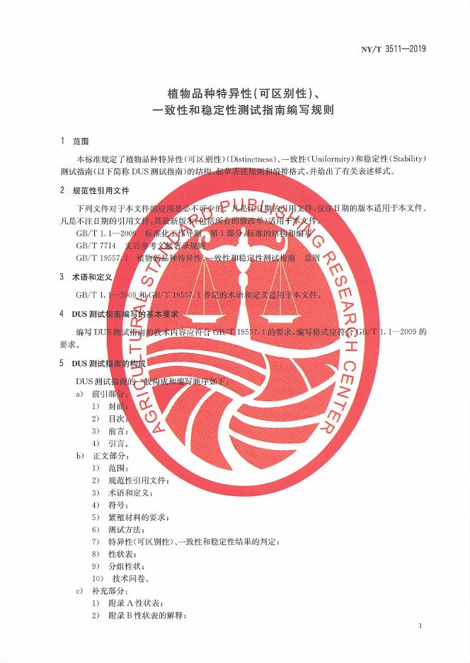 NY/T 3511-2019 标准预览