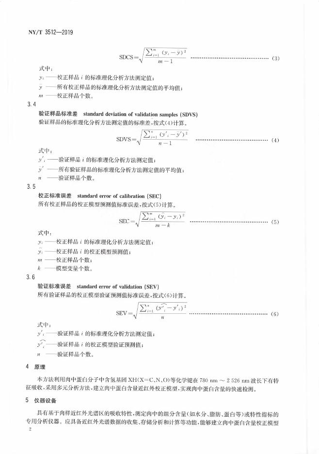 NY/T 3512-2019 标准预览