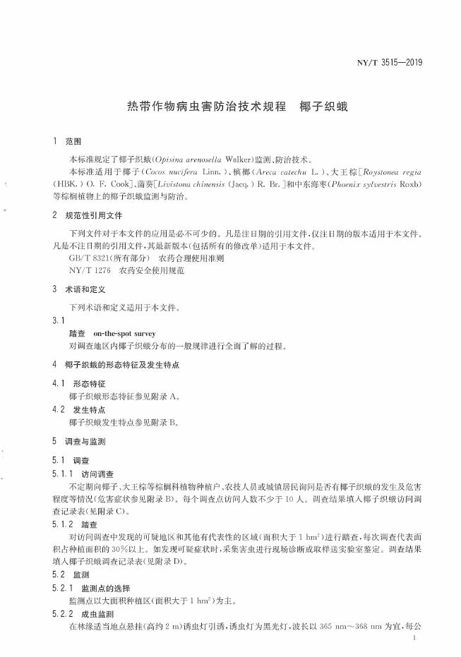 NY/T 3515-2019 标准预览