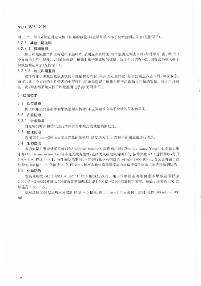 NY/T 3515-2019 标准预览