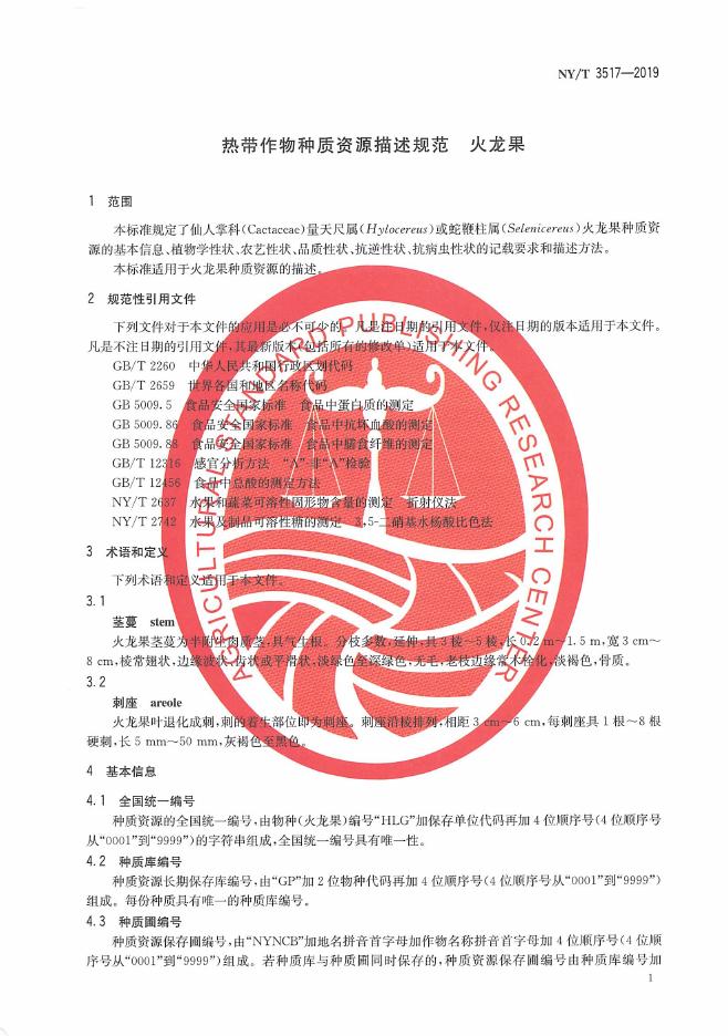 NY/T 3517-2019 标准预览