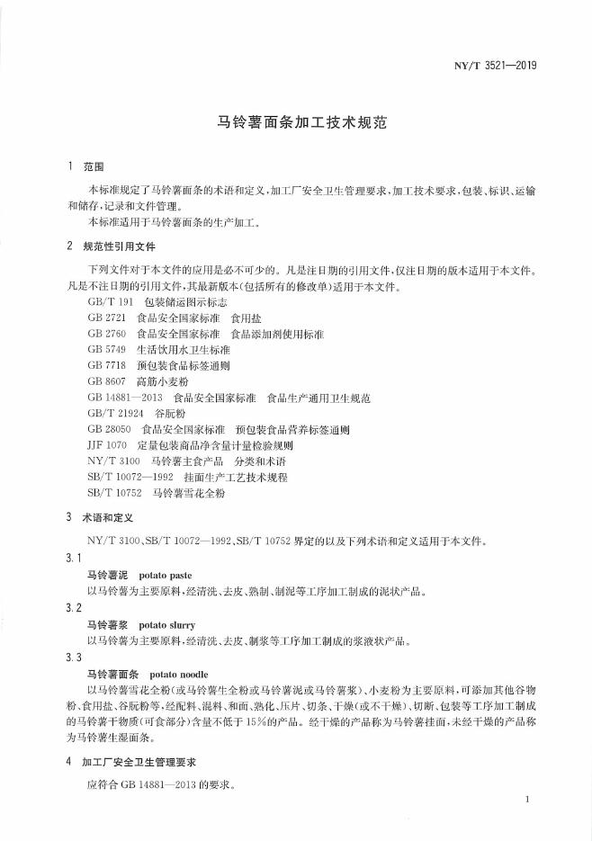 NY/T 3521-2019 标准预览