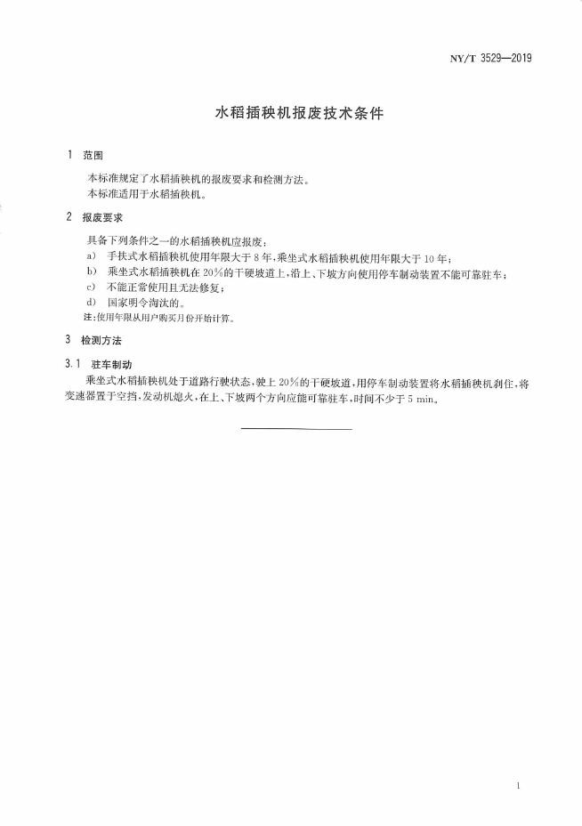 NY/T 3529-2019 标准预览