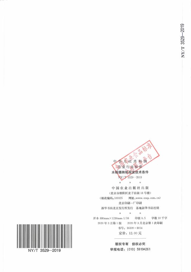 NY/T 3529-2019 标准预览